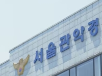 봉천동 길거리서 흉기 휘두른 20대…나체로 도망가다 체포