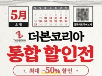 싸늘한 민심에 '반값 할인' 꺼낸 백종원 더본코리아…