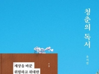 유시민 '청춘의 독서'·이재명 '결국 국민이 합니다' 베스트셀러 1위