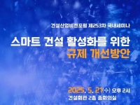 "30층 건물도 공장서 조립하는데 한국 왜 못하나" 세미나