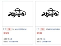 더본코리아, 예산시장 '장터광장' 상표 출원 시도했었다…특허청 거절