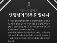 제주 중학교서 교사 숨진 채 발견…