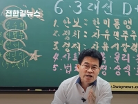 전한길 "한동훈·이준석은 민주당이 보낸 간첩…단일화 했으면 이겼다"