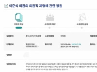 '이준석 제명' 청원 하루 만에 10만명 동의…상임위 넘어가지만 