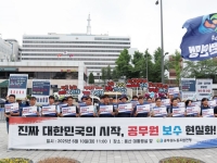 공무원연맹 “보수 현실화 요구”…민간 대비 83% 수준