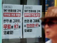  'SKT 위약금 면제' 주말 과열 양상…이통3사 