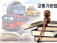李정부, 첫 기본시리즈는 교통?… 교통기본법 논의 첫발