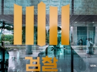 [단독]檢 ‘반도체 담합 의혹’ 엠케이전자, 엘티메탈, 덕산하이메탈 3곳 압수수색