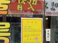 [단독] 울릉도 비계삼겹살집 결국 '영업정지 1호' 철퇴
