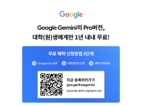 한국에 러브콜 하는 구글…韓 대학생도 '구글 AI 프로' 1년간 무료