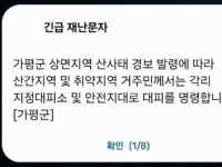 [속보]경기 남양주·양주·가평·포천에 산사태 경보 발령