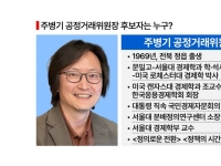 [이재명 파워맨]주병기 공정거래위원장 후보자[시사쇼]
