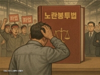 안전·M&A까지 교섭 대상…노란봉투법에 자본시장도 촉각[M&A알쓸신잡]