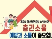 "위층 사람 죽이겠다" 살인까지 부르는 층간소음…전화상담 10년 새 35만건