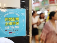 1차 소비쿠폰 통했다…"10만원 한 번 더" 22일부터 신청
