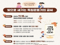 화성시독립운동기념관, 순국선열의 날 문화·체험 프로그램 운영