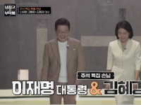 李 대통령 출연 '냉부해' 댓글 삭제 논란…구글코리아 "정부 요청 없었다"