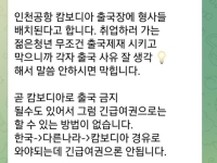 캄보디아 모집책 "대중들 개돼지라 금방 잊을 것" 韓 정부 난리에  '코웃음'