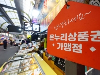 온누리상품권, 연매출 30억원 이하 가맹점에서만 사용 가능