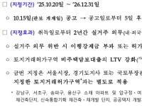 "오피스텔 LTV 40→70% 정정"…야당도 낚인 정부의 '가짜뉴스' 발표