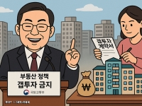 "기다렸다 사라…나는 벌써 샀다" 국토부 고위직, 규제지역 '똘똘한 한 채'