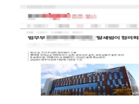 "터무니 없는 거짓뉴스에 건실한 40대 사업가 탈세범으로~"