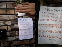 "세금 아깝다, 네 나라로 돌아가"…현관문에 붙어있는 정체불명의 쪽지