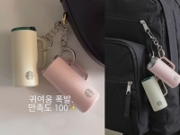 "스타벅스 또 난리났다"…'품절대란' 미니 텀블러 키링에 '5배' 되팔이 등장