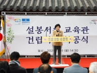 이천시, 설봉서원에 997㎡ 규모 교육관 착공