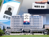 76년 된 '공무원의 복종 의무' 사라진다