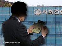 2.5만 주주 돈 묶인 사이… 서희건설, 테슬라 등으로 짭짤한 수익