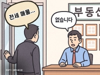 대출은 급감, 매물은 실종…규제·토허제가 만든 전세 공백