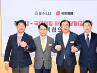 하남시, 교통·일자리·교육 등 5대 핵심 현안 해결 국민의힘 정책협의회 개최