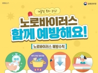 '변기 뚜껑' 잘 닫고 있나요? 매주 수백명씩 걸린다…'10주 연속 증가' 노로바이러스 감염증