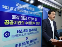 로또보다 나은데?…재개발 비리 신고했더니 18억 보상금 '역대 최고'