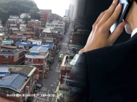 로또보다 나은데?… 재개발 비리 신고했더니 18억 보상금 '역대 최고'