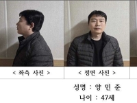 천안 층간소음 살인 피의자 신상 공개…47세 양민준
