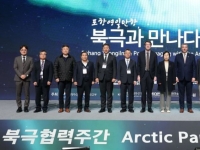‘영일만에서 북극까지’… 북극협력주간 포항 특별세션, 신항로 미래 열다