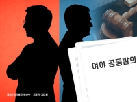 여야 공동발의 3% 역대 최저… 비슷한 법안도 "너랑은 안 해"