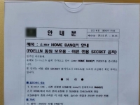 "山ㅌr HOME BANG門 안내"…암호문 가득 아파트 안내문에 "오히려 좋아" 