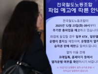 철도노조 파업 내일 9시부터…전철 배차 최대 1시간 