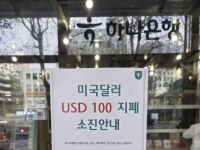 '100달러 지폐' 동났다…환율 급락에 