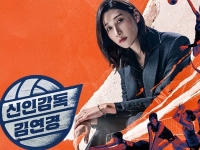 신인감독 김연경의 여운에 빠진 사람들…"'넵쿠시'에 위로 받았다"