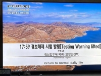 TV 보는데 갑자기 '경보해제 시험 발령'…무슨 일?