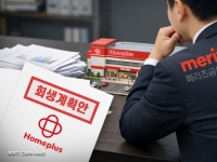 회생계획안 제출한 홈플러스…키는 메리츠가 쥐었다