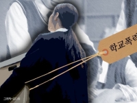 "학폭 가해자 대학 못 가"…거점 국립대 162명 불합격
