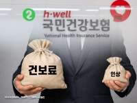 새해부터 건보료 인상…초고소득 직장인 상한액 월 459만원으로 