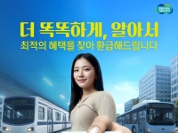 "교통비 고민 끝"…월 6만2000원으로 버스·지하철 무제한 타는 법