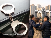 "투기세력 뿌리 뽑겠다"더니… 경찰, 집값 띄우기 '송치 0명'