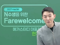 현우진·조정식, '문항거래' 대가로 교사에 최대 1억8000만원 건네